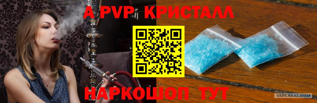 Чебоксары  A-PVP Crystall  Вход с VPN 