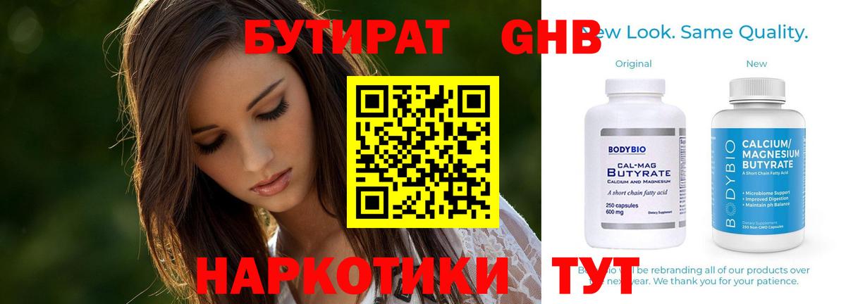 БУТИРАТ жидкий экстази Чебоксары
