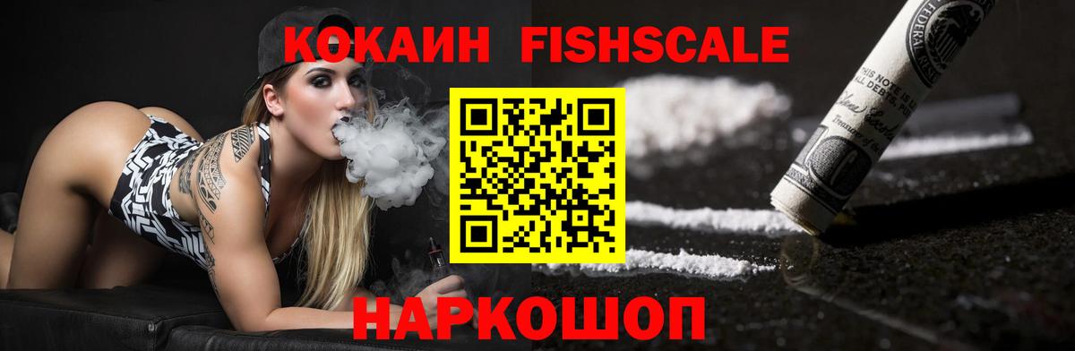 Cocaine VHQ  Кокаин  Cocaine FishScale  Чебоксары  Вход с VPN 