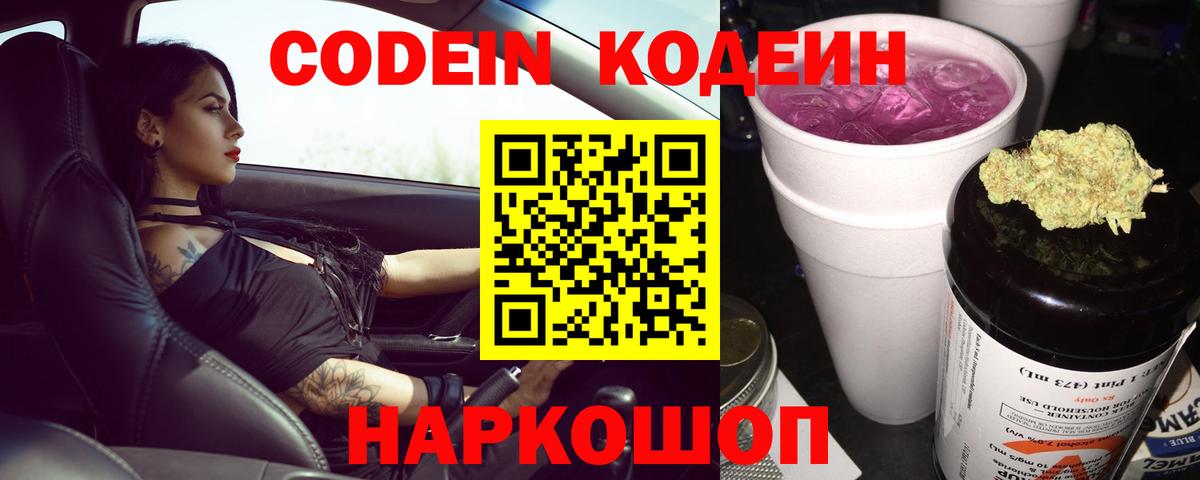 Чебоксары  Кодеин Purple Drank  Вход с VPN  Codein Purple Drank 