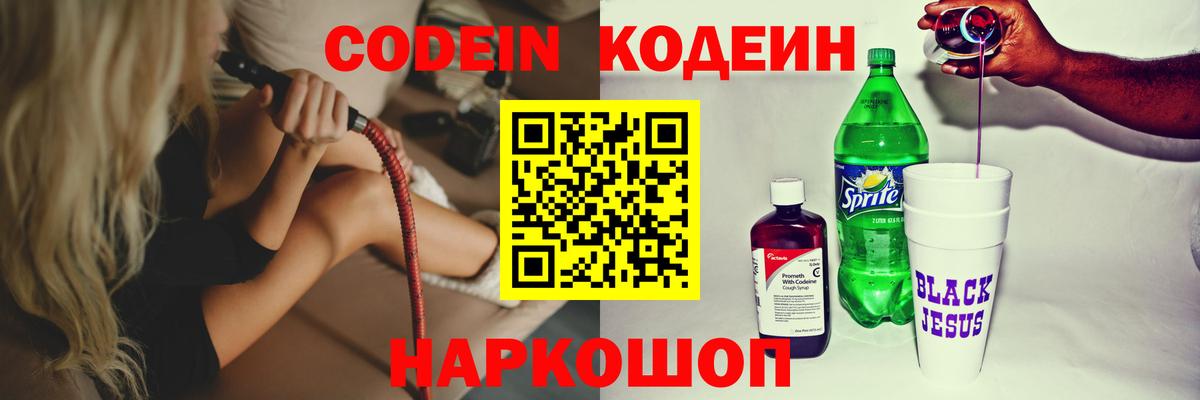 Codein Purple Drank Чебоксары